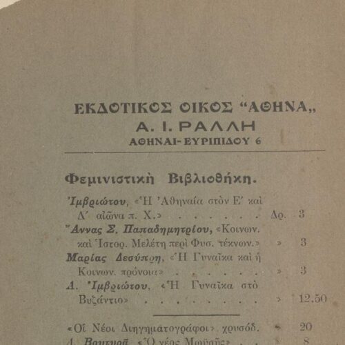 19 x 12 εκ. 142 σ. + 2 σ. χ.α., όπου στη σ. [1] σελίδα τίτλου, κτητορική σφραγίδα 